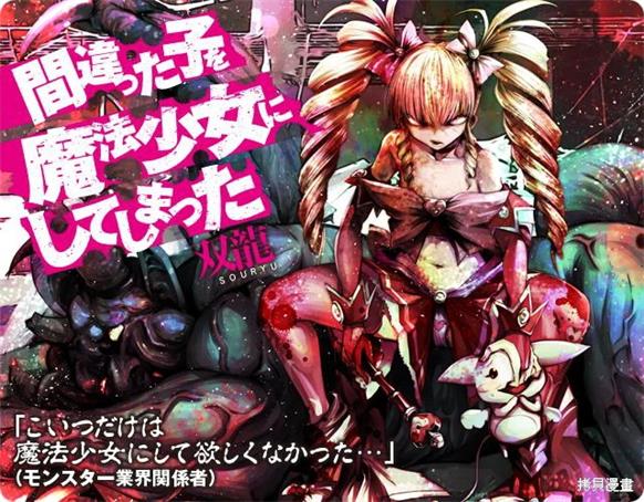 《魔法少女挑错了啊》双龍创作 PDF版漫画下载【01-71话连载】【积极更新中】-DXM66卡通站
