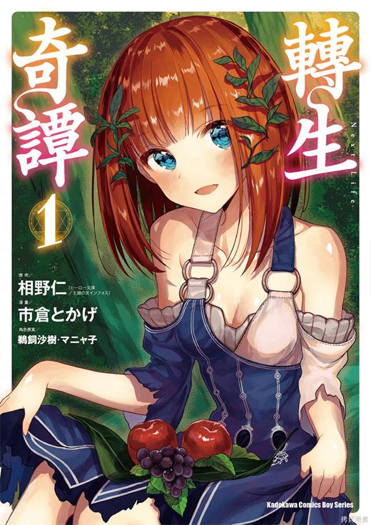 《转生奇谈》市仓创作 PDF版漫画下载【01-4卷连载】【积极更新中】-DXM66卡通站