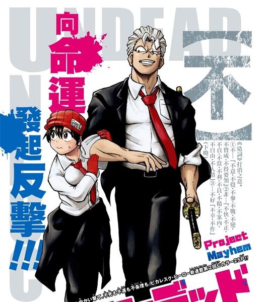 《不死不幸》是户冢庆文创作 PDF版漫画下载【01-192话连载】【积极更新中】-DXM66卡通站
