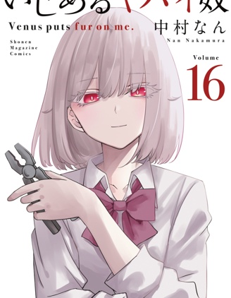 《悲惨的欺凌者》中村创作 PDF版资源下载【01-213话-番外-外传-完结】-DXM66卡通站