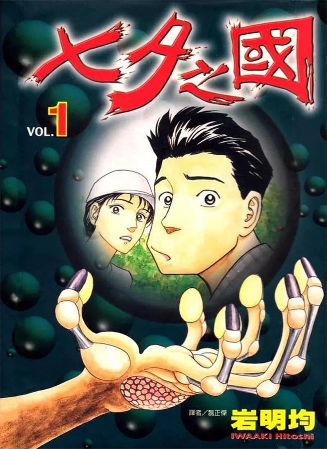 《七夕之国》岩明均创作 PDF版漫画下载【01-4卷完结】-DXM66卡通站