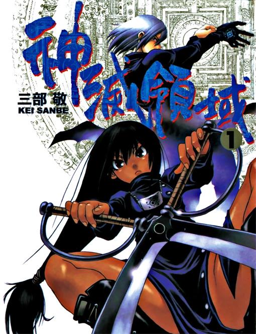 《神灭领域》神灭领域创作 PDF版漫画下载【01-5卷完结】-DXM66卡通站