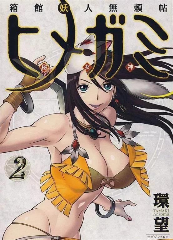 《箱馆妖人无赖帖秘女神》环望创作 PDF版资源下载【01-5卷完结】【电子版漫画】-DXM66卡通站