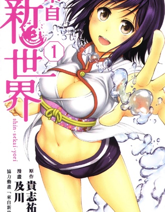 图片[1]-《来自新世界》及川彻创作 PDF版资源下载【01-7卷完结】【电子漫画】-DXM66卡通站