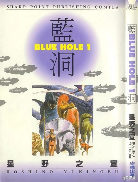 《蓝洞》 星野之宣创作 PDF版漫画下载【01-3卷完结】【电子漫画】-DXM66卡通站