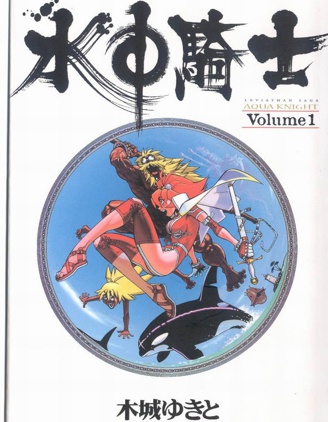 《水中骑士》 木城幸人创作 PDF版漫画下载【01-3卷完结】【电子漫画】-DXM66卡通站