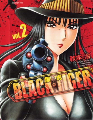 《BLACK TIGER黑虎》秋本治创作 PDF版资源下载【01-4卷连载】【积极更新中】-DXM66卡通站