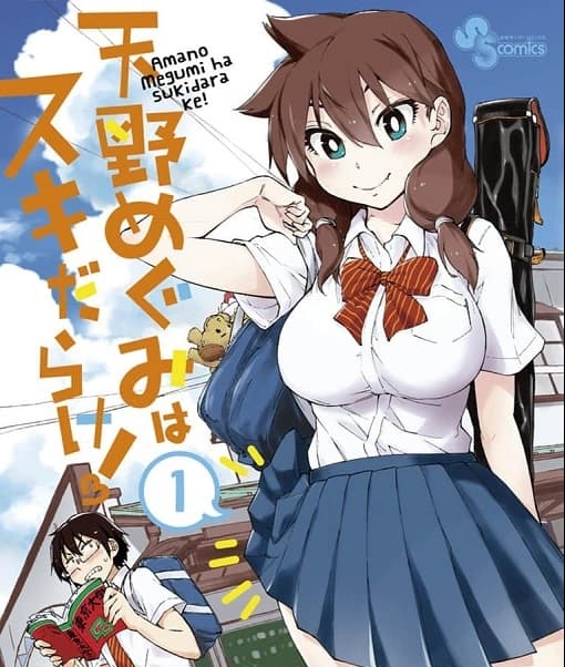 《天野惠浑身是破绽！》猫口创作 MOBI版资源下载【01-28卷完结】【电子版漫画】-DXM66卡通站