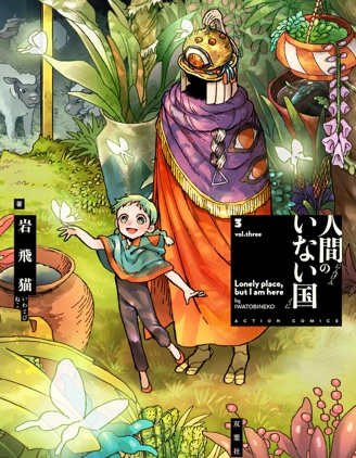 《无人之国》岩飞猫创作 PDF版漫画下载【第01-36话完结】【电子漫画】-DXM66卡通站