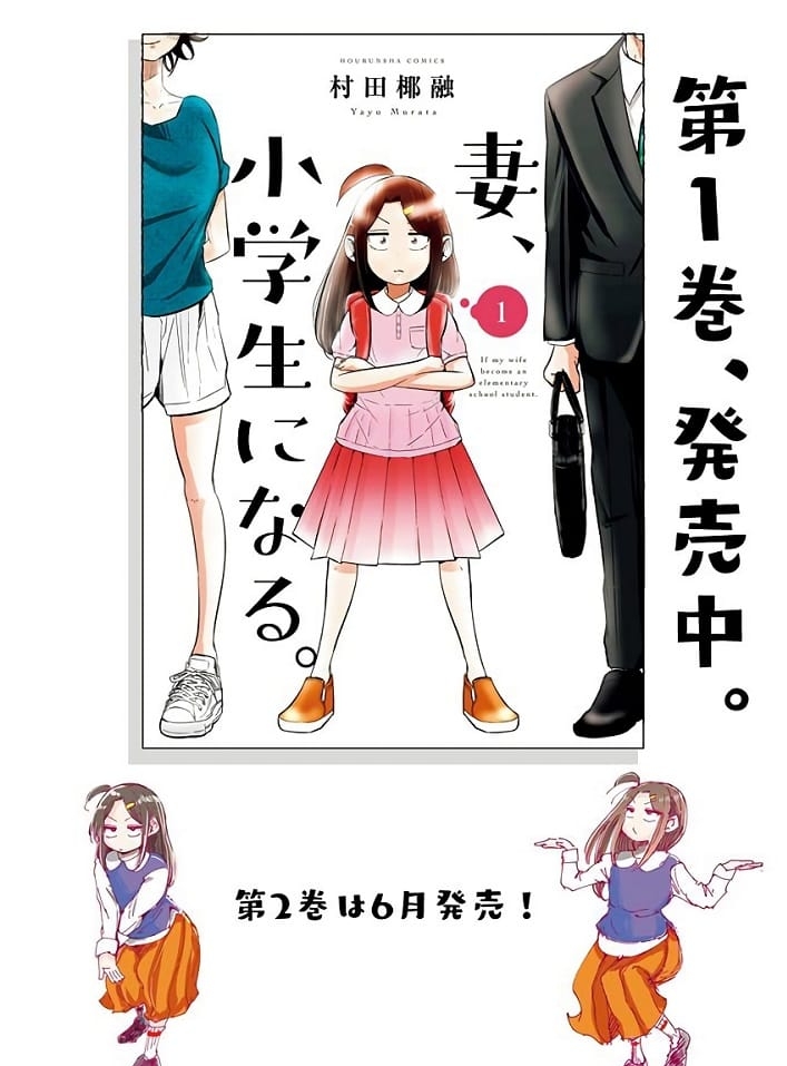 图片[1]-《妻子是JS/妻子是小学生》村田椰融创作 MOBI版漫画下载【第01-111话完结】【电子漫画】-DXM66卡通站