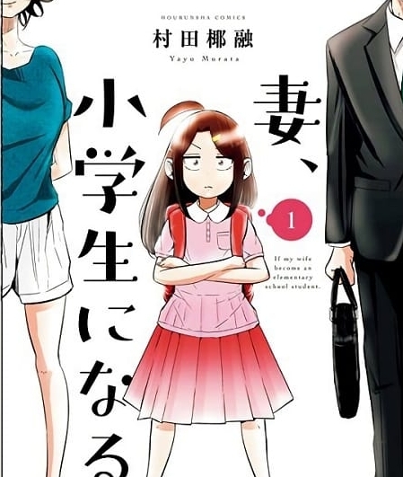 《妻子是JS/妻子是小学生》村田椰融创作 MOBI版漫画下载【第01-111话完结】【电子漫画】-DXM66卡通站