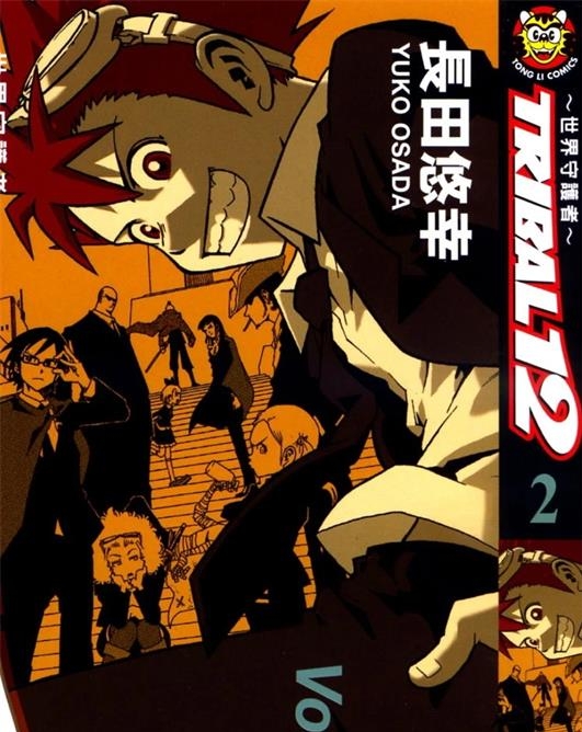 《世界守护者》长田悠幸创作 PDF版漫画下载【第01-3卷完结】【电子漫画】-DXM66卡通站