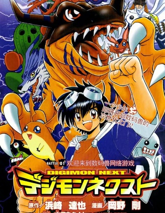 《数码兽次世代》冈野刚创作 PDF版漫画下载【第01-4卷完结】【电子漫画】-DXM66卡通站