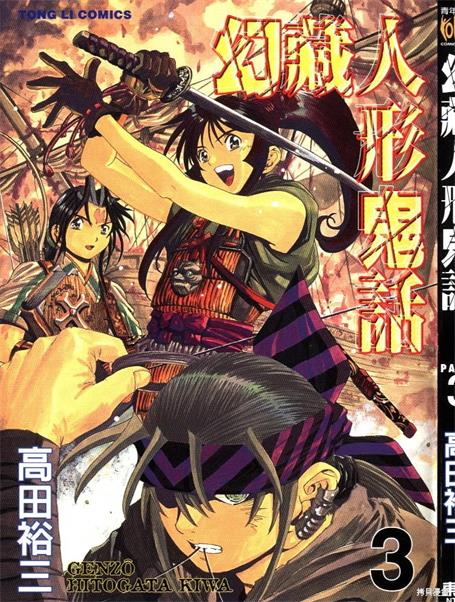 《幻藏人形鬼话》高田裕三创作 PDF版漫画下载【第01-5卷完结】【电子漫画】-DXM66卡通站