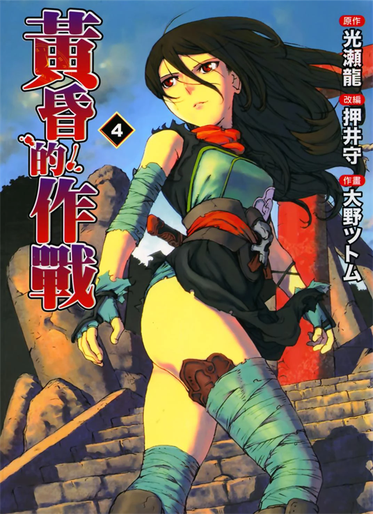 图片[1]-《黄昏的作战》光瀬龙创作 PDF版资源下载【第01-4卷完结】【电子版漫画】-DXM66卡通站
