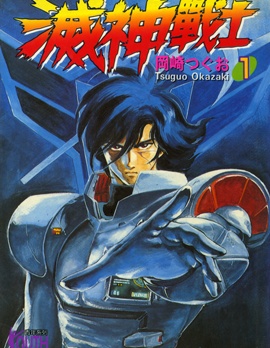 《灭神战士》冈崎创作 PDF版资源下载【第01-7卷完结】【电子版漫画】-DXM66卡通站