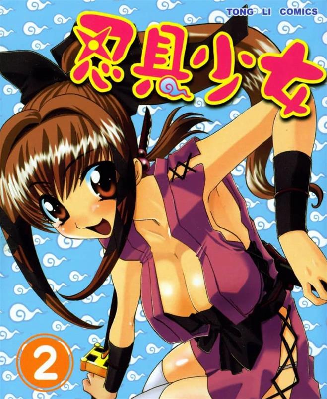 《忍具少女》  阿智太郎创作 PDF版资源下载【第01-4卷完结】【电子版漫画】-DXM66卡通站