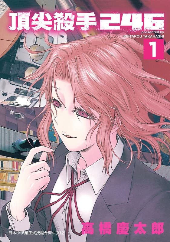 《顶尖杀手246》高桥庆太郎创作 MOBI版资源下载【第01-07卷完结】【电子版漫画】-DXM66卡通站