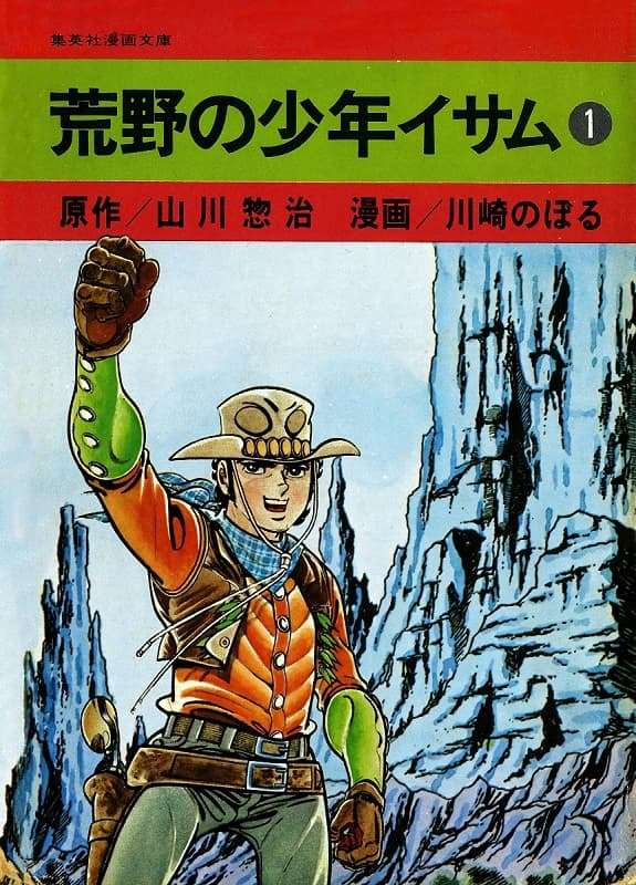 《荒野少年神枪手》山川惣治创作 MOBI版资源下载【第01-15卷完结】【电子版漫画】-DXM66卡通站