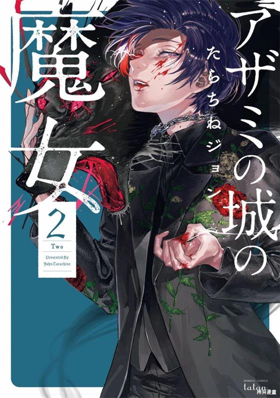 图片[1]-《薊草之城的魔女》たらち创作 PDF版电子漫画下载【第01-20话完结】-DXM66卡通站