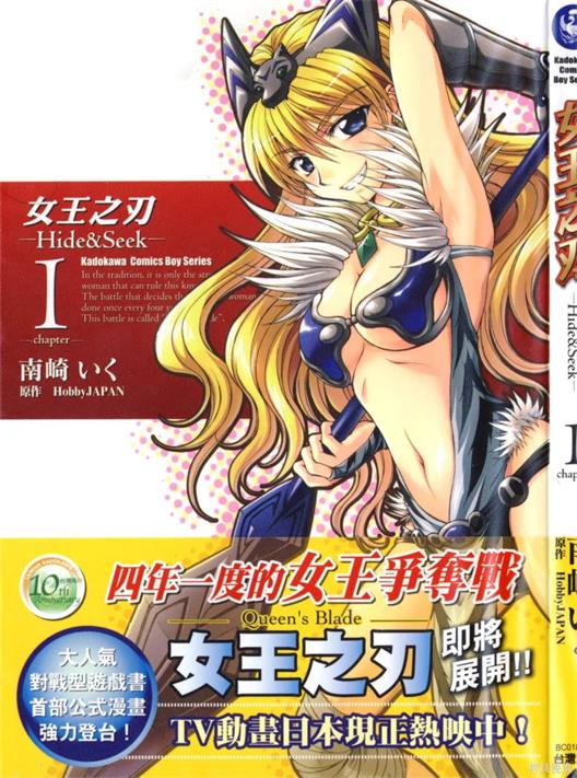 《女王之刃 Hide&Seek》南崎创作 PDF版电子漫画下载【第01-5卷完结】-DXM66卡通站