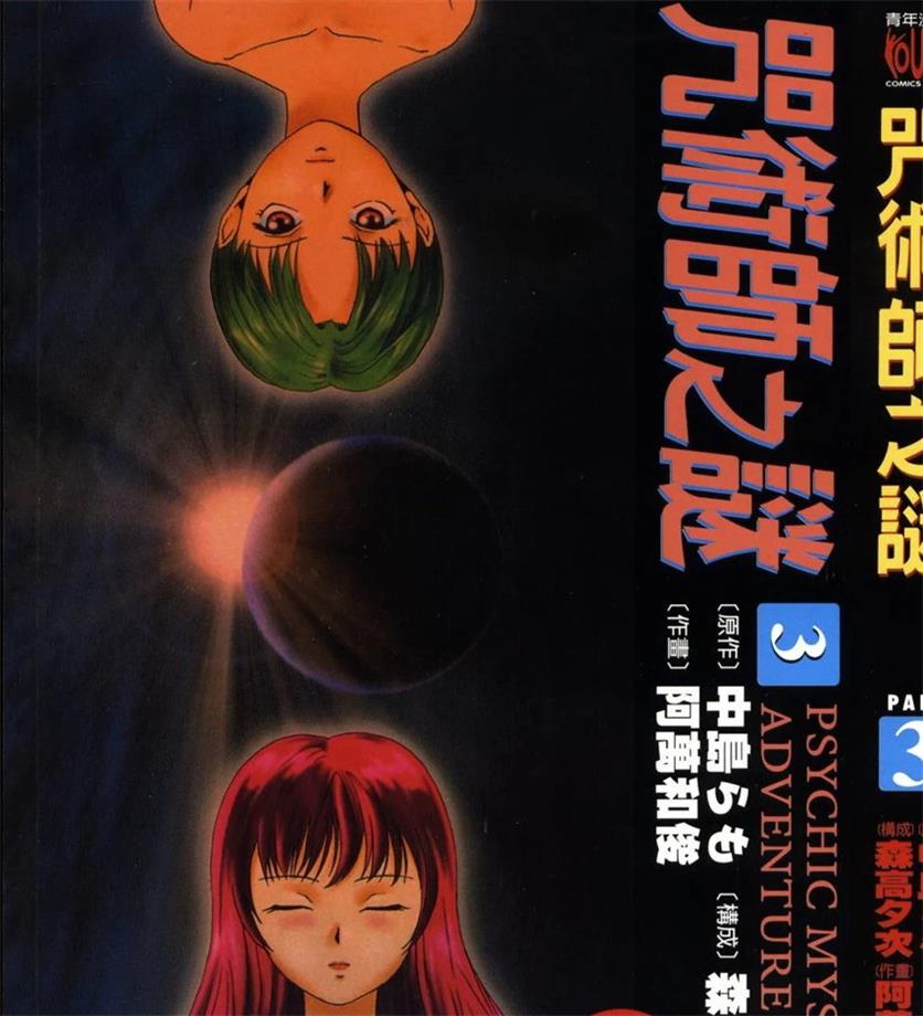 《咒术师之谜》森高夕次创作 PDF版电子漫画下载【第01-3卷完结】-DXM66卡通站