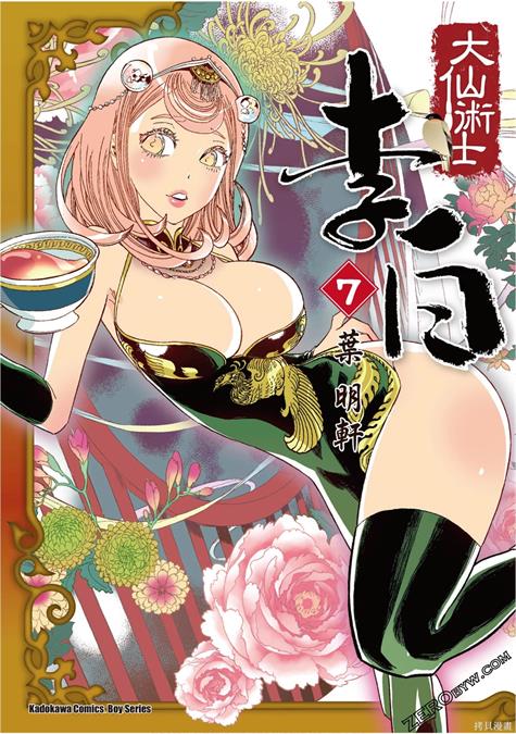 《大仙术士李白》叶明轩创作 PDF版电子漫画下载【第01-7卷完结】-DXM66卡通站