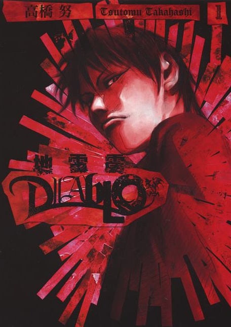 《地雷震DIABLO》高桥努创作 PDF版电子漫画下载【第01-3卷完结】-DXM66卡通站