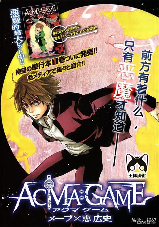 《Acma:Game》恵広史创作 PDF版电子漫画下载【第01-195话完结】-DXM66卡通站