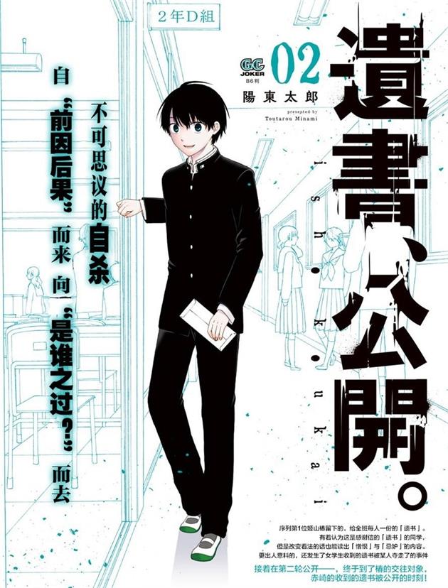《遗书公开》阳东太郎创作 PDF版电子漫画下载【第01-50话完结】-DXM66卡通站