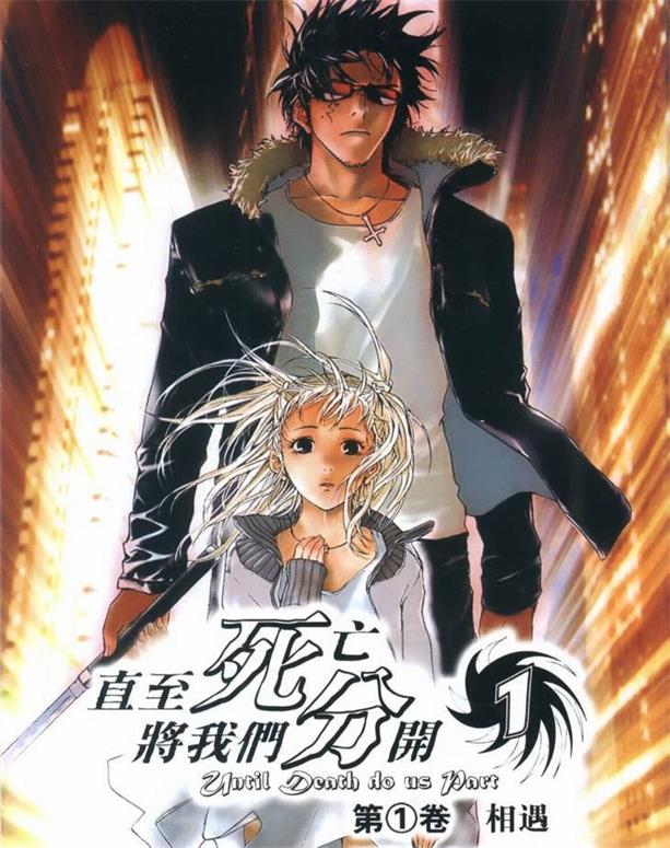 《直至死亡将我们分开》DOUBLE-S创作 PDF版电子漫画下载【第01-15卷连123-214话完结】-DXM66卡通站