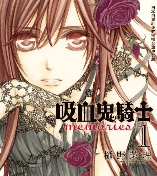 《吸血鬼骑士memories》樋野茉理创作 MOBI版电子漫画【01-8卷连载】-DXM66卡通站