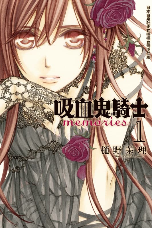 图片[1]-《吸血鬼骑士memories》樋野茉理创作 MOBI版电子漫画【01-8卷连载】-DXM66卡通站