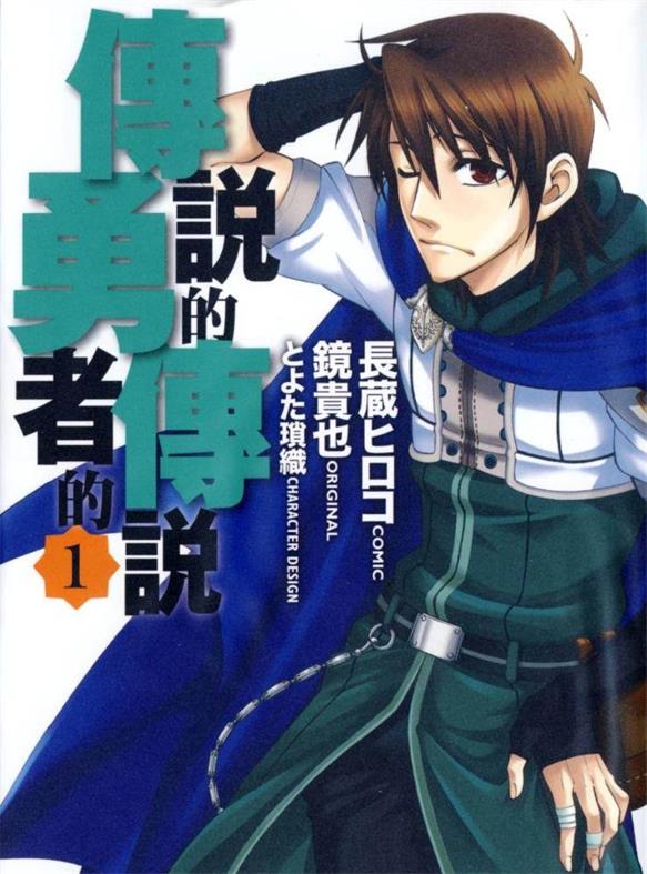 《传说的勇者的传说》镜贵也创作 PDF版电子漫画【01-9卷完结】-DXM66卡通站