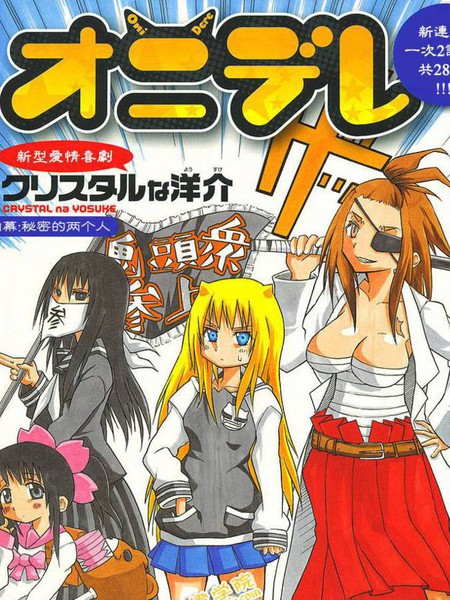 《鬼娇》洋介创作 PDF版电子漫画【01-138话完结】-DXM66卡通站