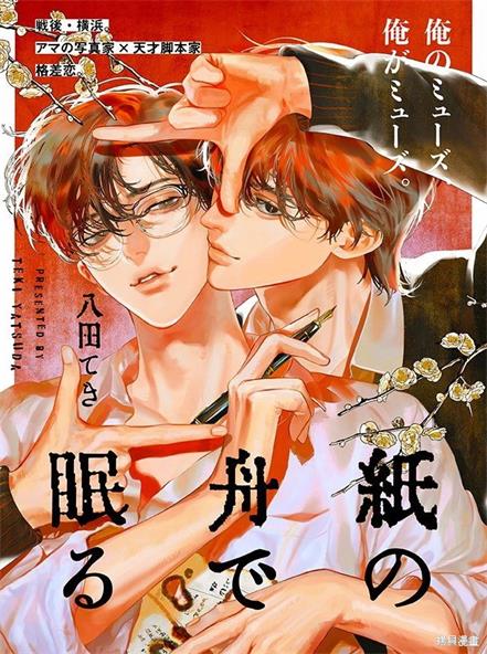 《于纸船中安眠》八田创作 PDF版电子漫画【01-9话完结】-DXM66卡通站