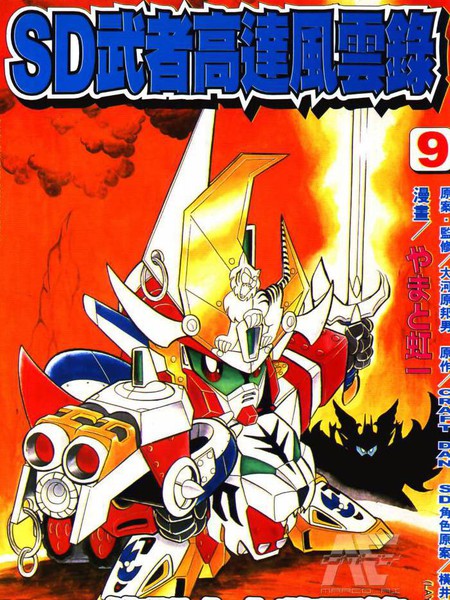 图片[1]-《SD武者高达风云录》虹一创作 PDF版电子漫画【01-9卷完结】-DXM66卡通站