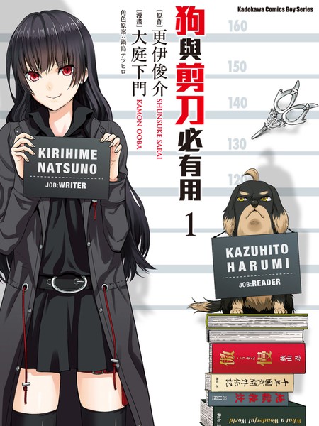 《狗与剪刀必有用》更伊俊介创作 PDF版电子漫画【01-4卷完结】-DXM66卡通站