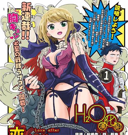 《恋爱要在世界征服后》野田宏创作 PDF版电子漫画【01-37话完结】-DXM66卡通站