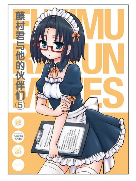 《藤村君的明片》敷诚一创作 PDF版漫画下载【01-8卷完结】-DXM66卡通站