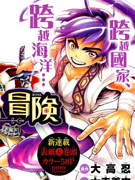 《辛巴达的冒险》大高忍创作 PDF版漫画下载【01-14卷完结】-DXM66卡通站