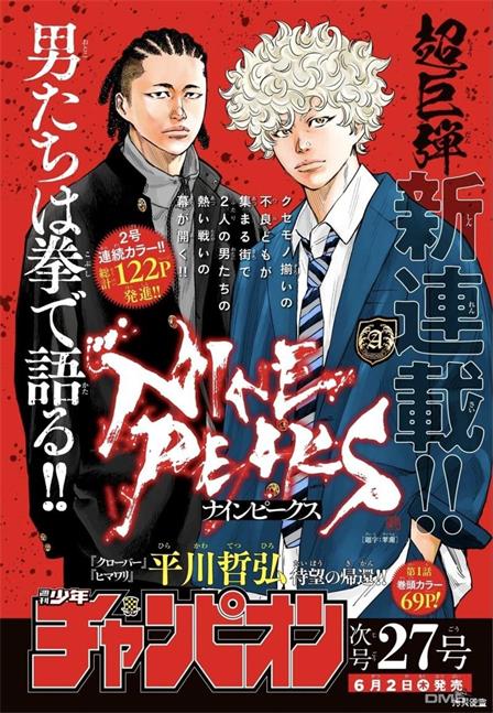 图片[1]-《九岭》平川哲弘创作 PDF版漫画下载【01-83话连载】【积极更新中】-DXM66卡通站