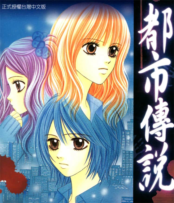 《都市传说 》亚月亮创作 PDF版漫画下载【第01-09卷完结】-DXM66卡通站