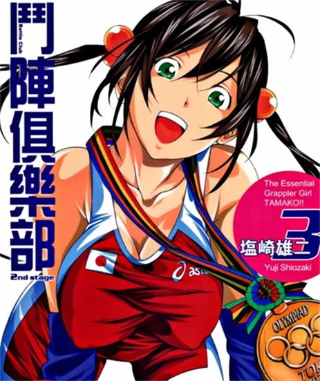 《斗阵俱乐部》 盐崎雄二创作 PDF版漫画下载【第01-06卷+第二部03卷完结】-DXM66卡通站