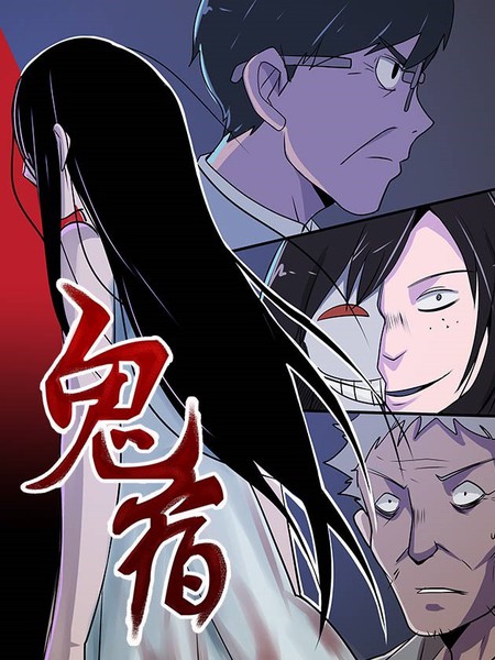 《鬼宿》与鹿创作 PDF版漫画下载【第01-28回完结】-DXM66卡通站