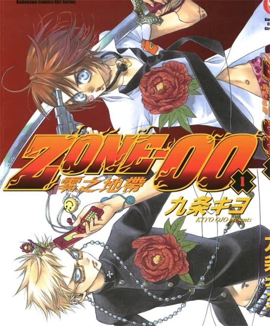 《零之地带》九条清创作 PDF版漫画下载【第01-17卷完结】-DXM66卡通站