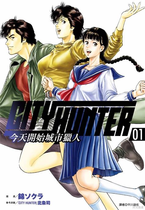 《今天开始城市猎人》北条司创作 PDF版漫画下载【第01-4卷完结】-DXM66卡通站
