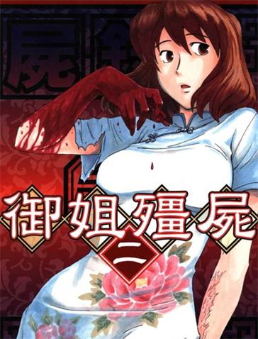 《尸录》熊仓隆敏创作 PDF版漫画下载【第01-4卷完结】-DXM66卡通站