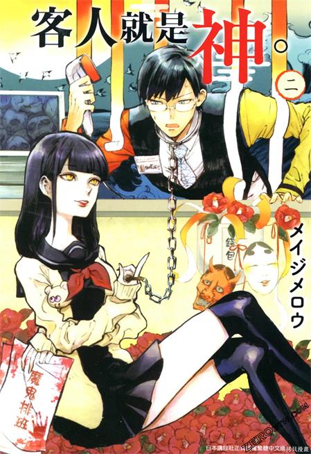 《客人就是神明》日メイ创作 PDF版漫画下载【第01-3卷完结】-DXM66卡通站