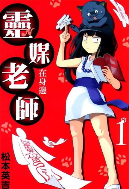 《灵媒老师在身边》松本英吉创作 PDF版漫画下载【第01-20卷完结】-DXM66卡通站